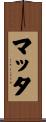 Matta Scroll