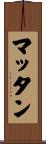 Mattan Scroll