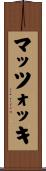 マッツォッキ Scroll