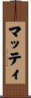 Matti Scroll