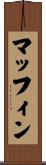 マッフィン Scroll