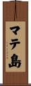 マテ島 Scroll