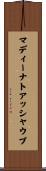 マディーナトアッシャウブ Scroll