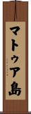 マトゥア島 Scroll