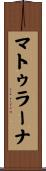 マトゥラーナ Scroll