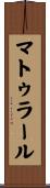 マトゥラール Scroll
