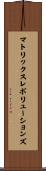 マトリックスレボリューションズ Scroll