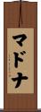 マドナ Scroll