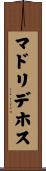 マドリデホス Scroll
