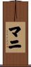 Mani Scroll