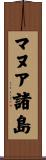 マヌア諸島 Scroll