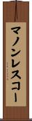 マノンレスコー Scroll