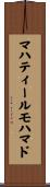 マハティールモハマド Scroll