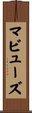 マビューズ Scroll
