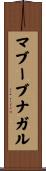 マブーブナガル Scroll