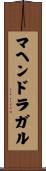 マヘンドラガル Scroll