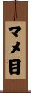 マメ目 Scroll