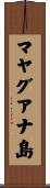 マヤグアナ島 Scroll