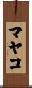 マヤコ Scroll