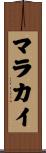 Malachi Scroll