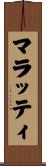 マラッティ Scroll