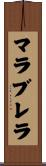 マラブレラ Scroll