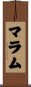 マラム Scroll