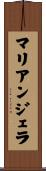 マリアンジェラ Scroll