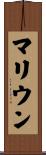 マリウン Scroll