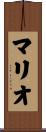Malio Scroll