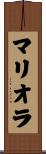 Mariola Scroll