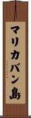 マリカバン島 Scroll