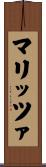 マリッツァ Scroll