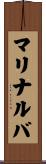 マリナルバ Scroll