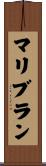 マリブラン Scroll