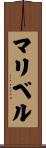 マリベル Scroll