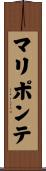 マリポンテ Scroll