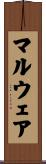 マルウェア Scroll