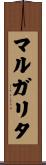マルガリタ Scroll