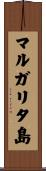 マルガリタ島 Scroll