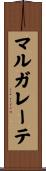 マルガレーテ Scroll