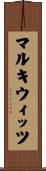 マルキウィッツ Scroll