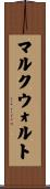 マルクウォルト Scroll