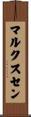マルクスセン Scroll