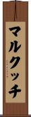 マルクッチ Scroll