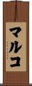 Mark Scroll