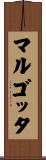 マルゴッタ Scroll