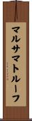 マルサマトルーフ Scroll