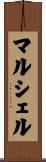 Marchele Scroll