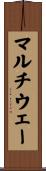マルチウェー Scroll